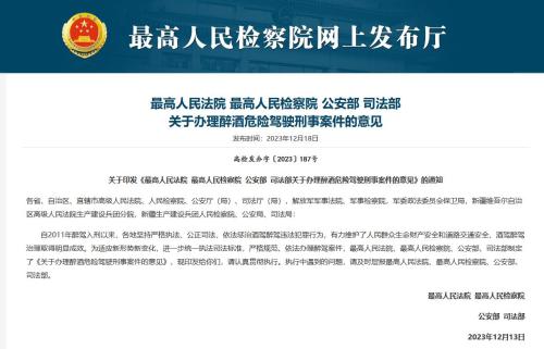 酒駕醉駕新規(guī)出爐，醉駕情節(jié)顯著輕微、危害不大的，可不作為犯罪處理，各位怎么看？